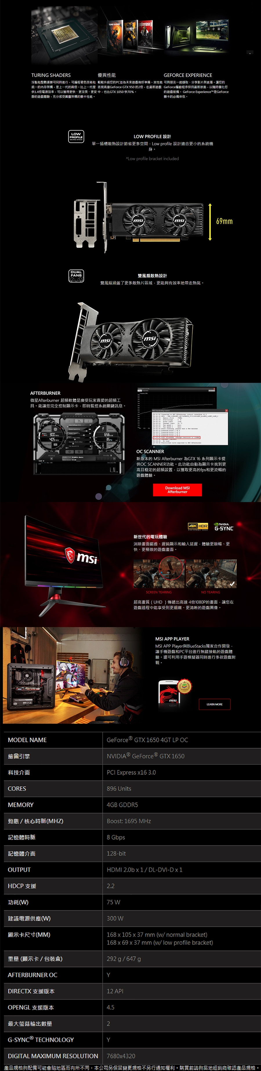 MSI微星GeForce GTX 1650 4GT LP OC 顯示卡| GTX 16 系列| Yahoo奇摩