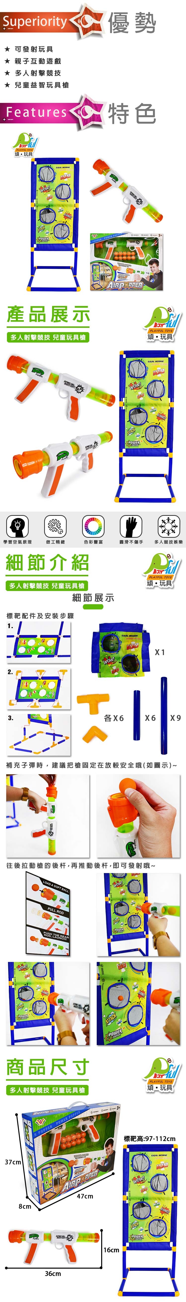 Playful Toys 頑玩具 空氣動力槍+槍靶套裝