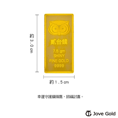 Jove Gold 幸運守護神黃金條塊-貳台錢