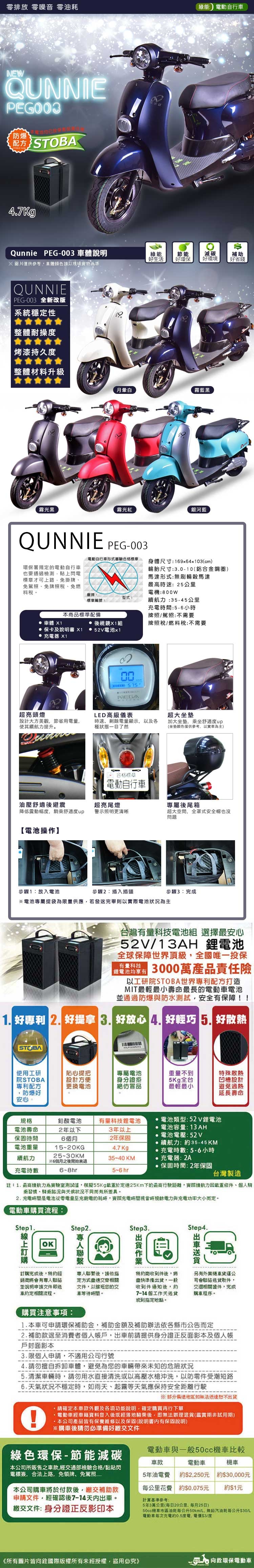 【向銓】Qunnie電動自行車PEG-003 plus+搭配防爆鋰電池