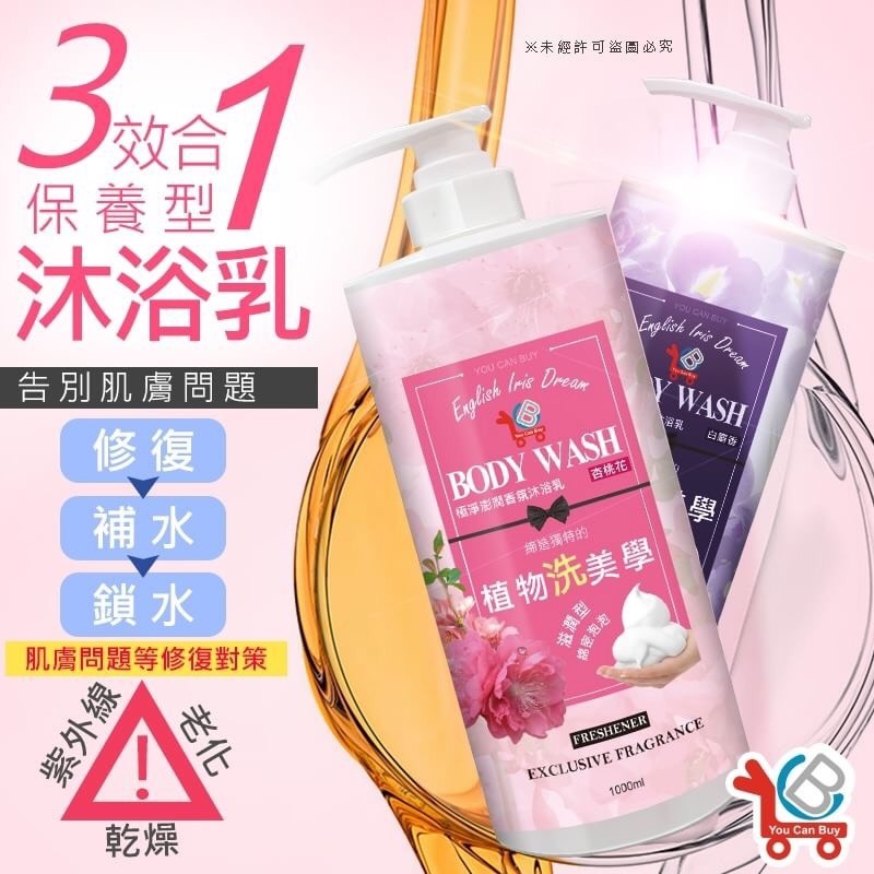 You Can Buy 極淨澎潤 香氛沐浴乳 1000ml