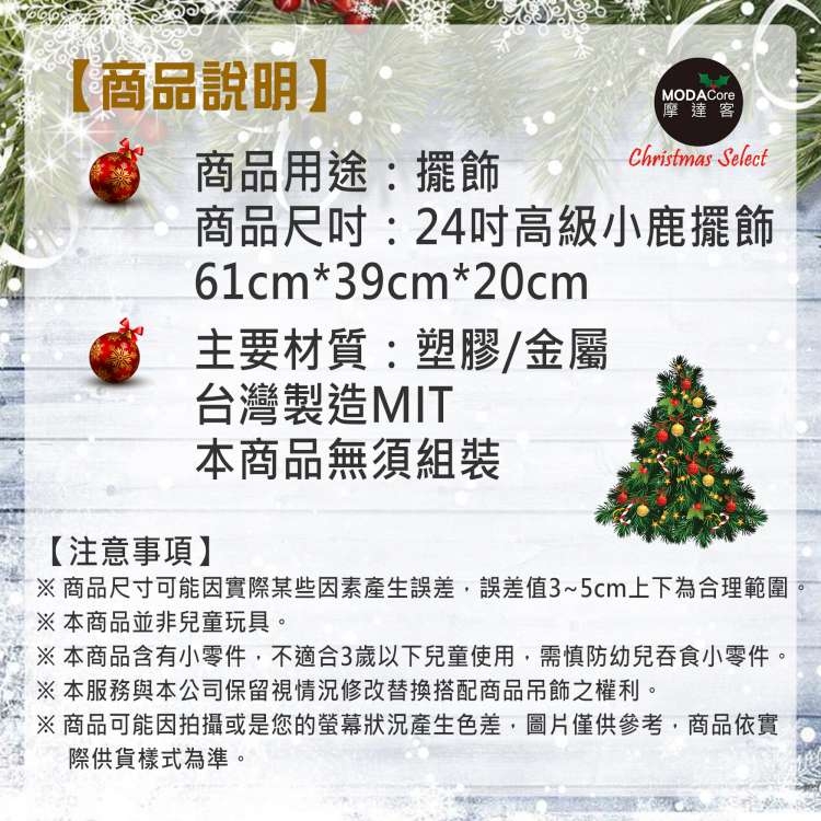 摩達客 台灣製可愛超大型落地長腿24吋霧金色聖誕小鹿擺飾