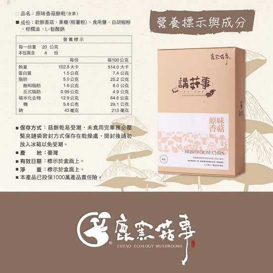 鹿窯菇事 原味香菇餅乾 分享盒 (20g/袋, 共4袋)