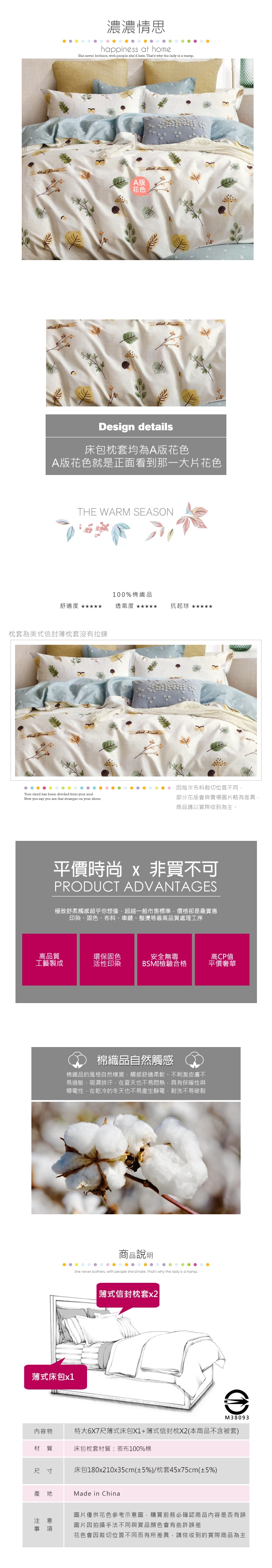 BEDDING-100%棉特大雙人6x7尺薄式床包-濃濃情思