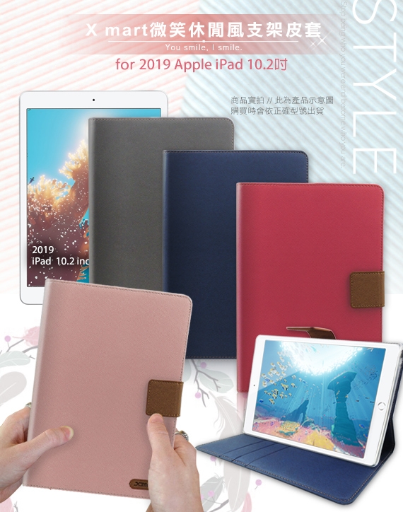 Xmart for 2019 iPad 10.2吋 微笑休閒風支架皮套