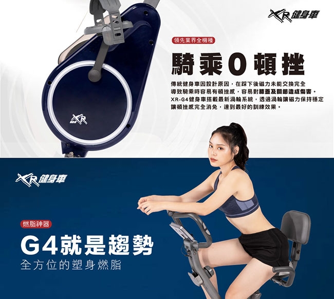 《雙11特殺》XR-G4磁控健身車(全新藏藍銀)