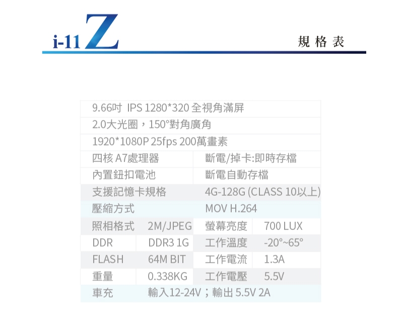 征服者 雷達眼 I-11Z 流媒體超廣角電子後視鏡(送32G TF卡)【凱騰】