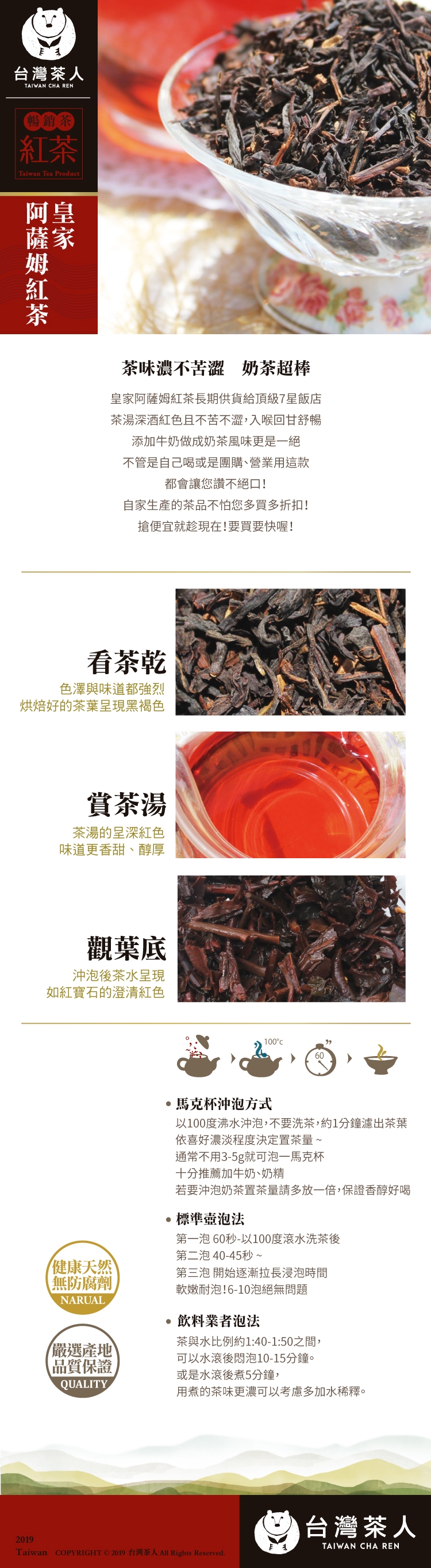 【台灣茶人】皇家阿薩姆紅茶2件組