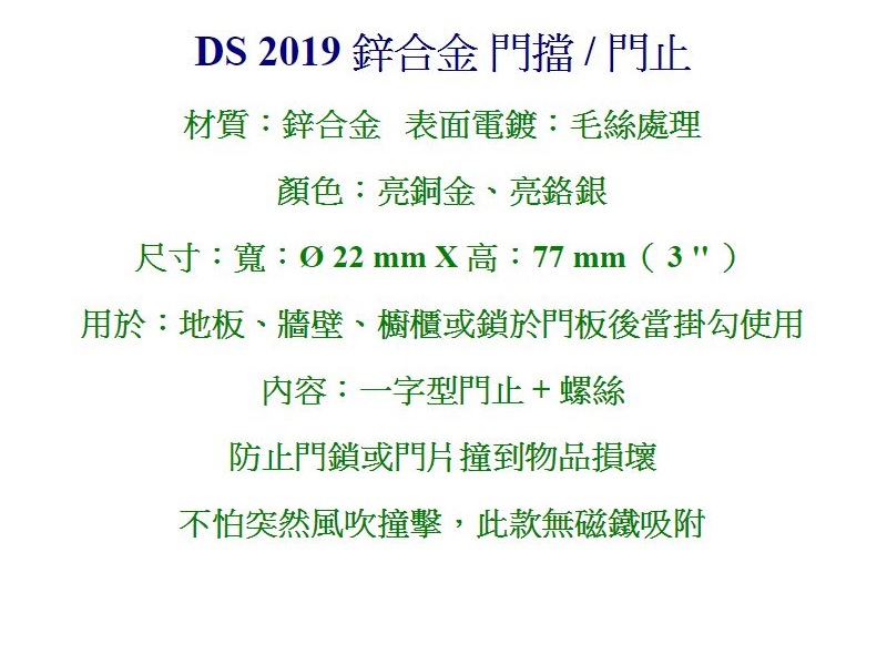 DS2019 2入裝 鋅合金 3英吋 一字型門檔