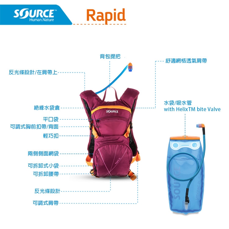 【以色列SOURCE】戶外健行水袋背包Rapid系列 (水袋2L)