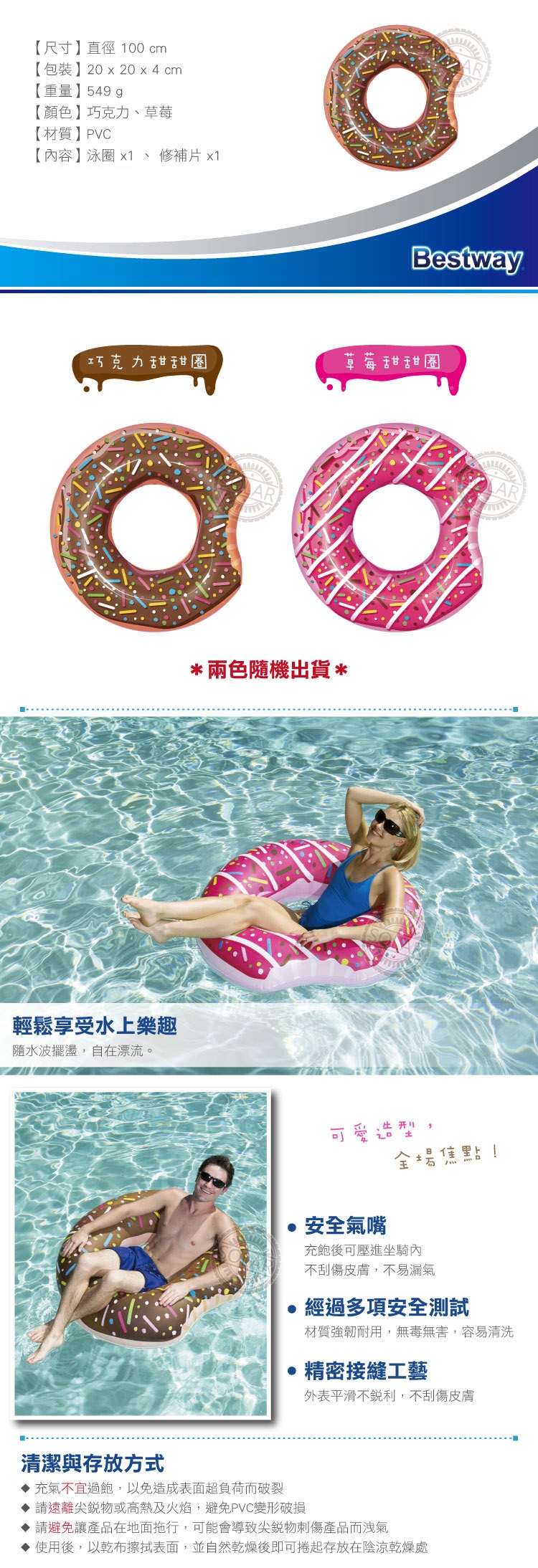 Bestway 36118造型甜甜圈充氣游泳座圈附修補片.夏日海邊泳池戲水造型泳圈