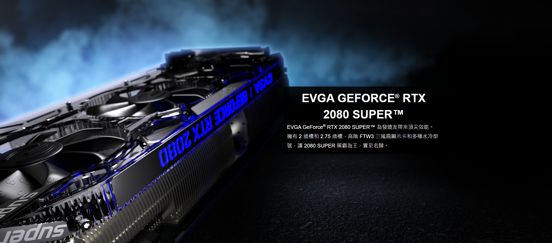 艾維克 RTX 2080 SUPER XC BP RGB GAMING GDDR6 顯示卡