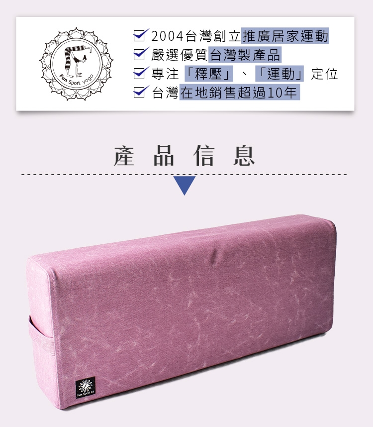 FunSport Fit 蜜莉恩瑜珈枕-Yoga Pillow-幻紫迷境