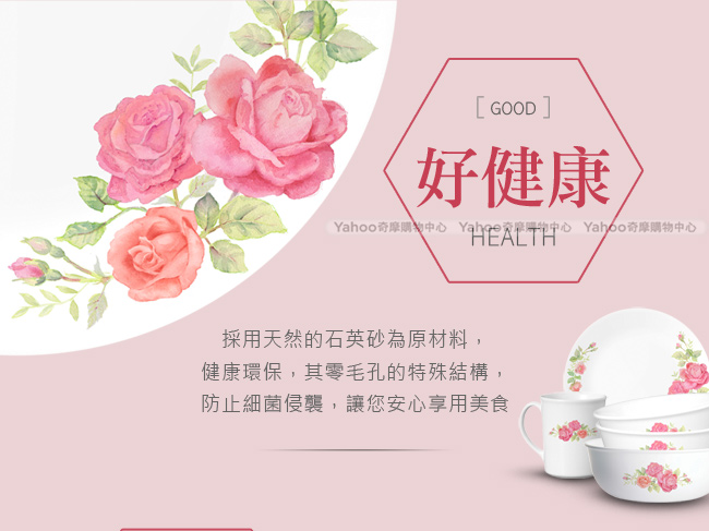 (送雙耳碗)美國康寧 CORELLE 薔薇之戀餐盤碗5件組 贈 雙耳碗二入組