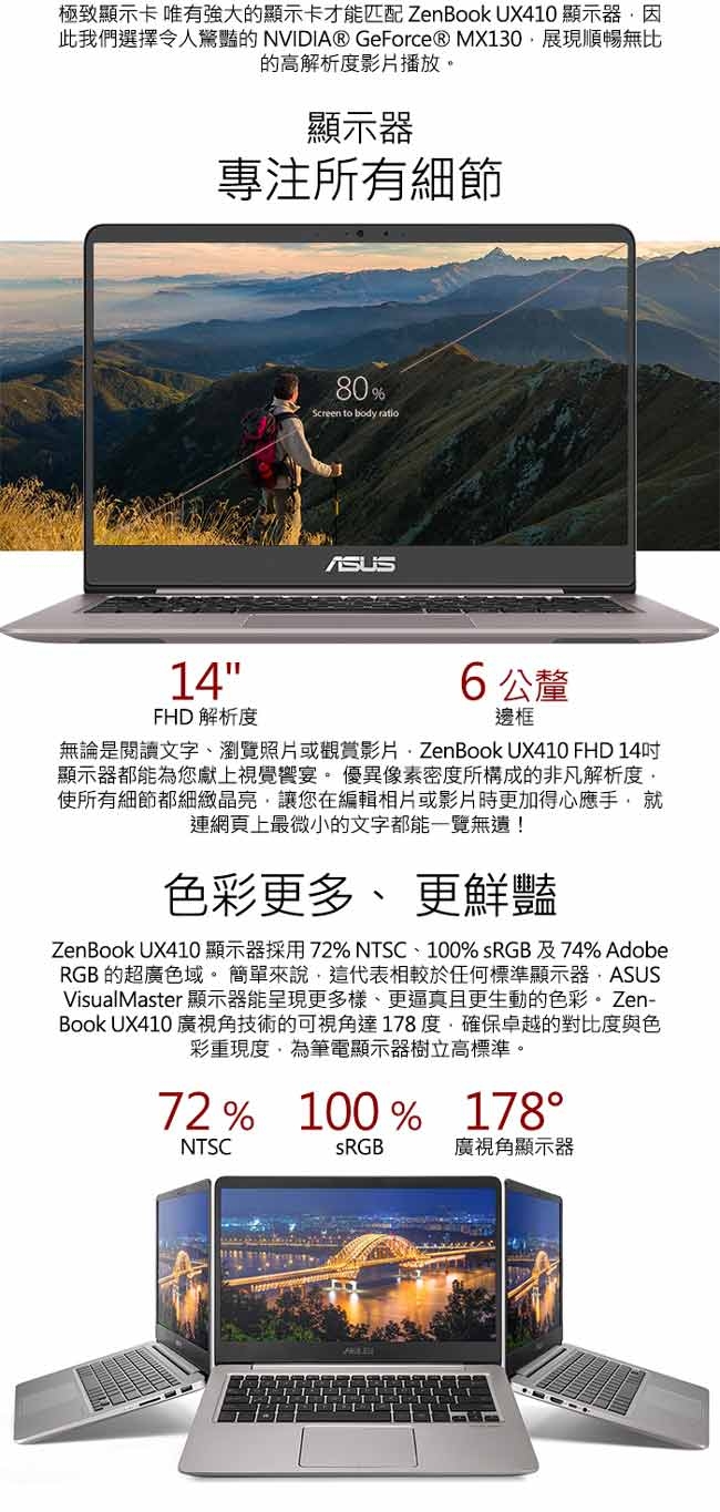 ASUS UX410UF 14吋筆電 i5/256G/MX130/8G/特仕版