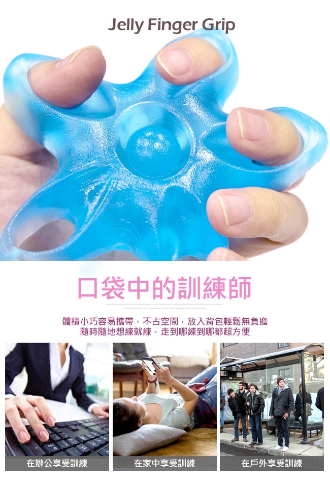 台灣製造 果凍手指力訓練器 握力器