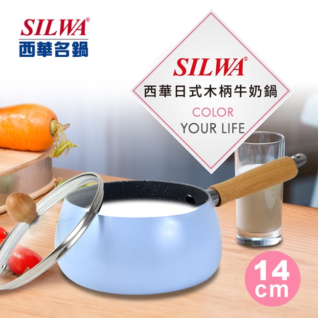 [買一送一]SILWA西華 日式木柄合金牛奶鍋14cm（2色任選）