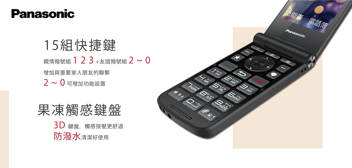 【福利品】Panasonic VS-200 松下 國際牌 4G孝親摺疊機