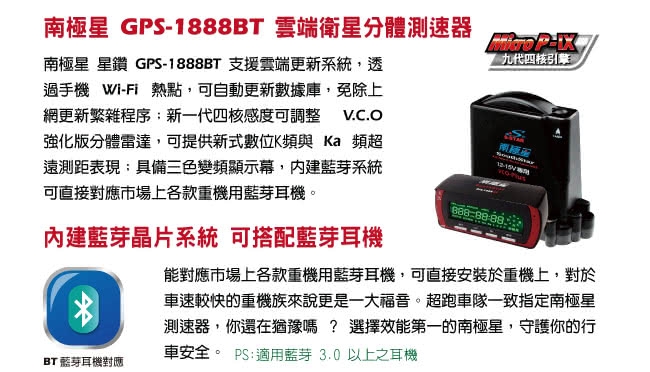 【南極星】GPS-1888BT雲端分體式測速器-車用版(送基本安裝服務)