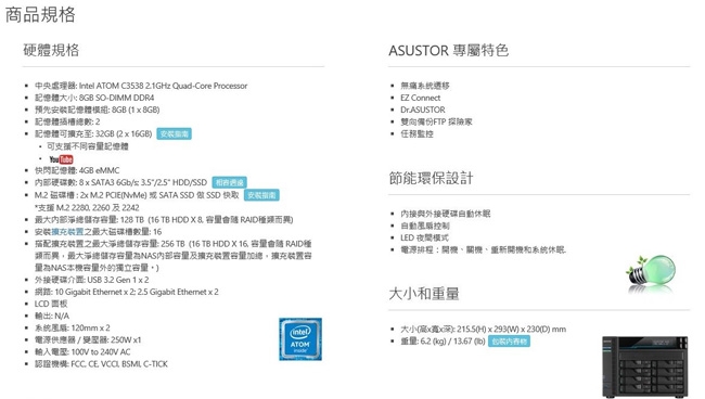 ASUSTOR華芸 AS6508T 8Bay NAS網路儲存伺服器