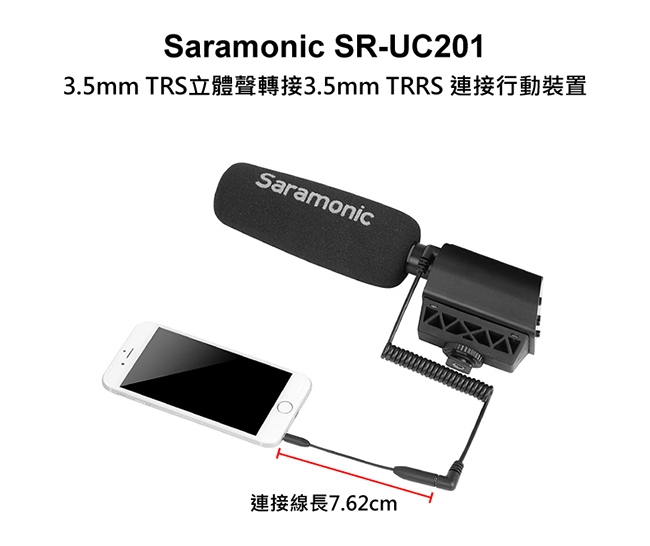 Saramonic楓笛 SR-UC201 麥克風轉接線