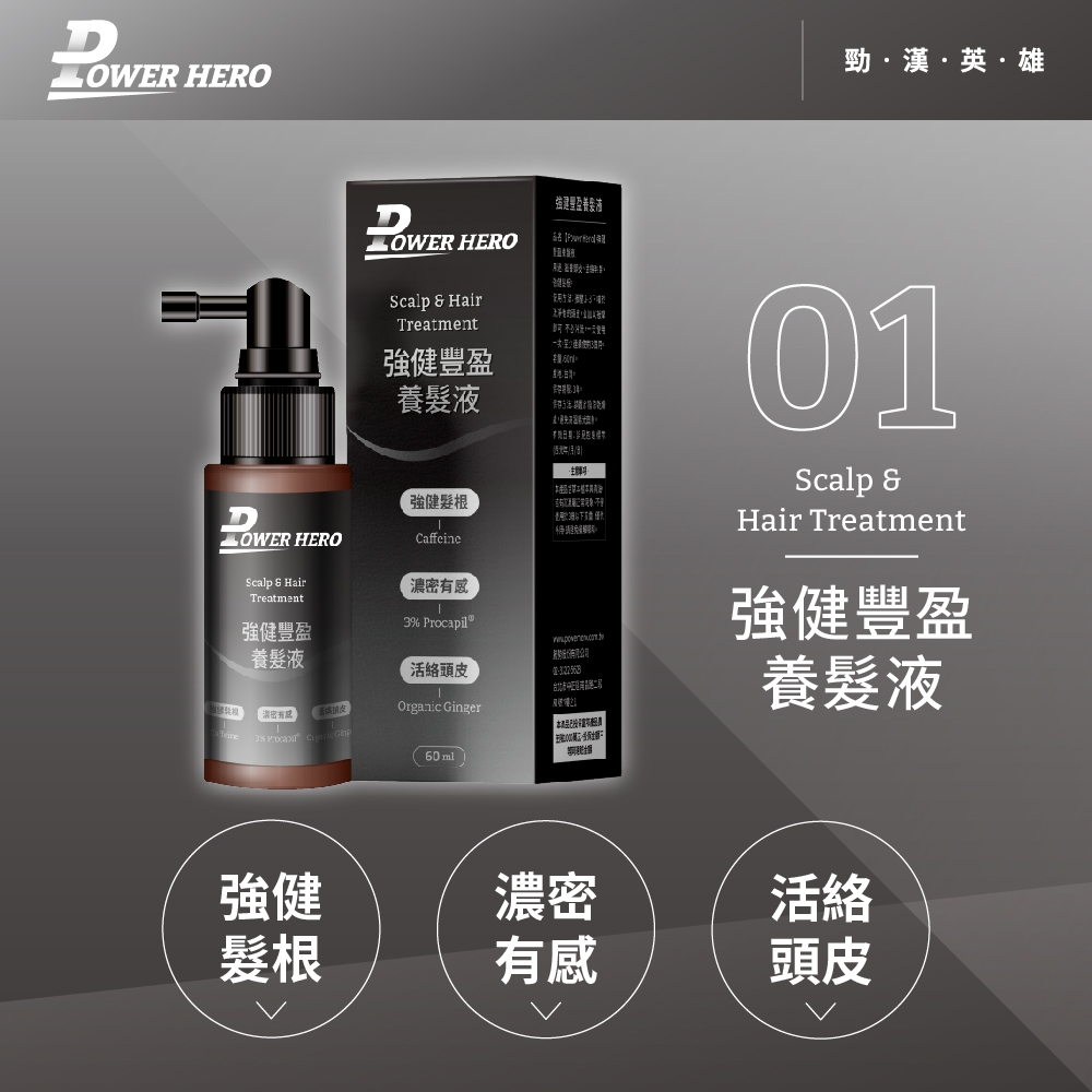 HEROD HEROOWER HEROScalp  HairTreatment強健豐盈 養液強健髮根CaffeiScalp  HairTreatment濃感強健豐盈 養髮液活絡頭皮密有Organic erne3%   Ging本60ml強健濃密髮根有感勁漢英雄01Scalp &Hair Treatment強健豐盈養髮液活絡頭皮