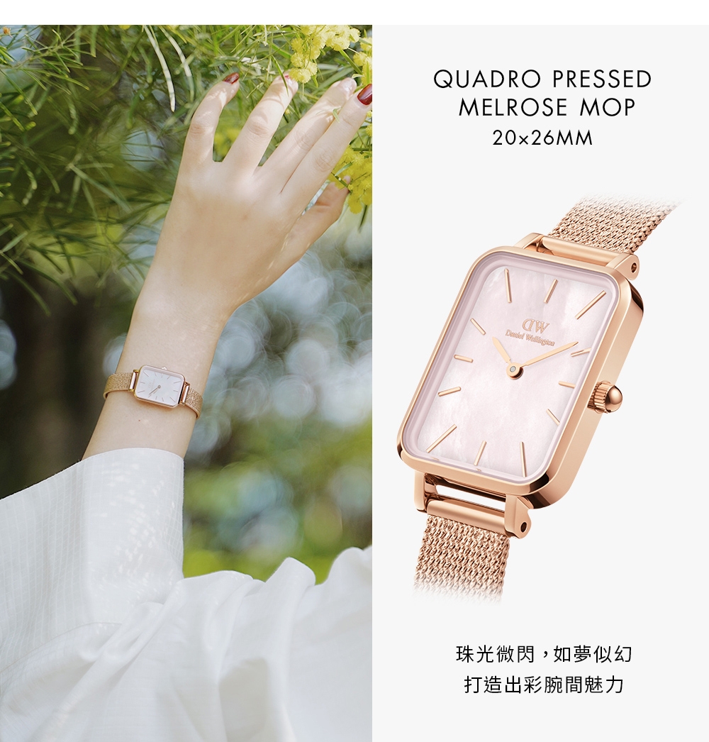 Daniel Wellington DW 手錶Quadro Pressed Melrose 20X26mm珍珠貝麥穗