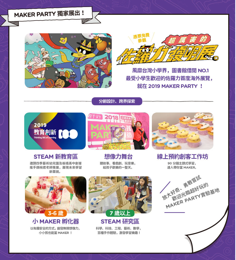 2019親子天下MAKER PARTY 小孩創造 單日票