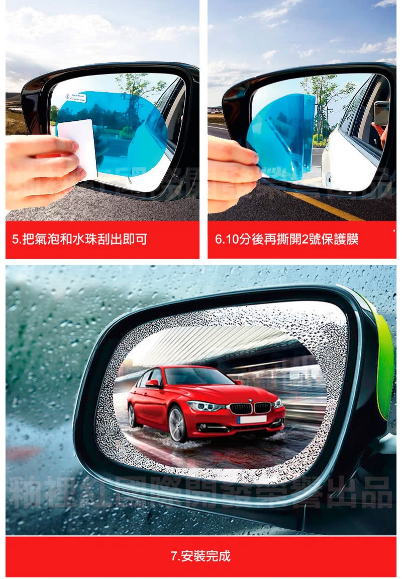 【super 舒馬克】頂級汽車後視鏡防雨膜/防霧膜_三包共6片(95x135mm 汽車用)