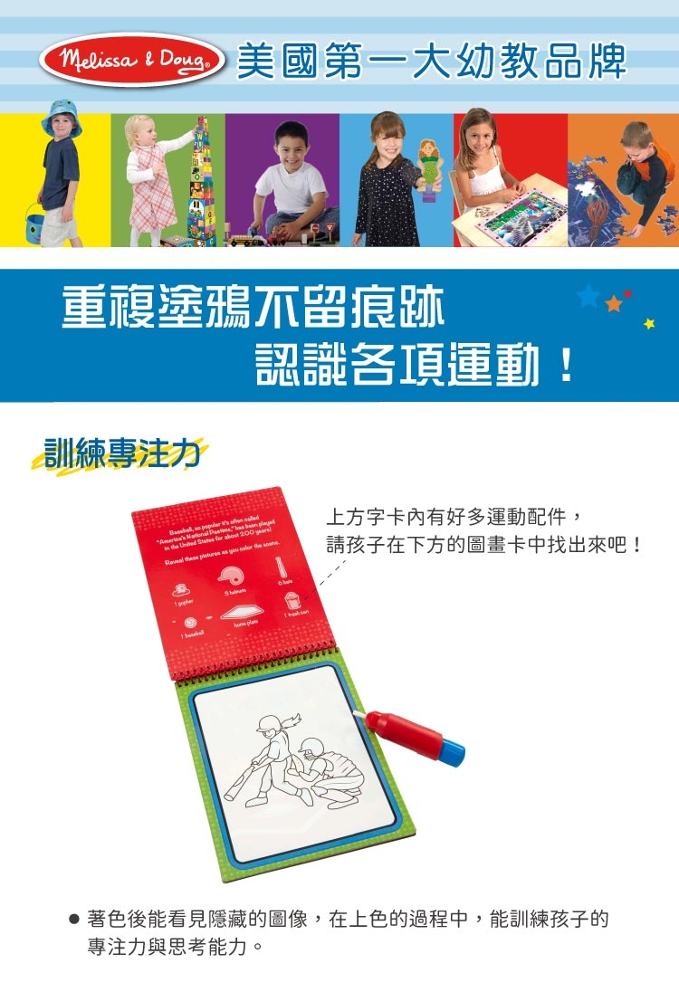 美國瑪莉莎 Melissa & Doug 神奇水畫冊 - 運動