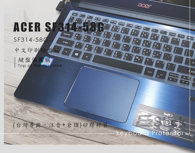 EZstick ACER SF314-58G 中文印刷矽膠鍵盤膜 (台灣專用 注音+倉頡)