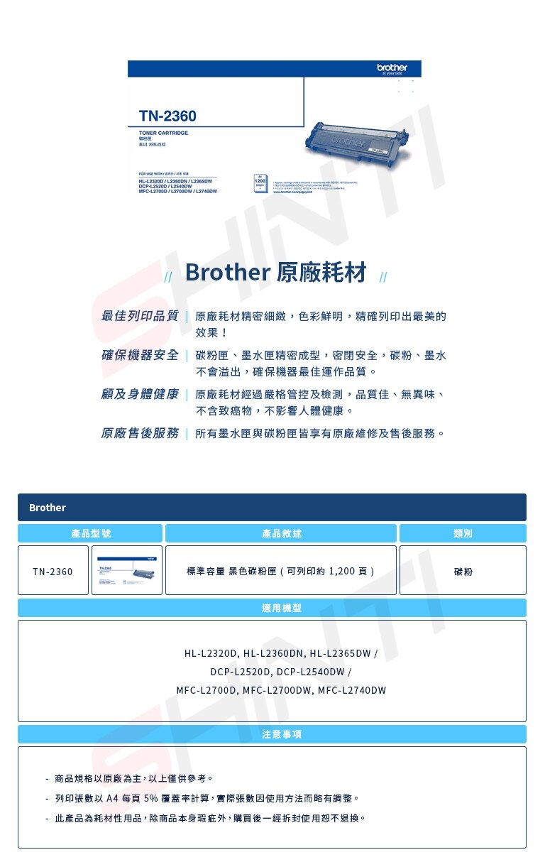 Brother TN-2360 原廠碳粉匣