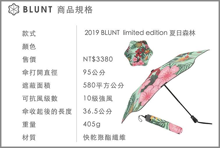 【BLUNT】2019 台灣區限量版 圖騰完全抗UV折傘 夏日森林