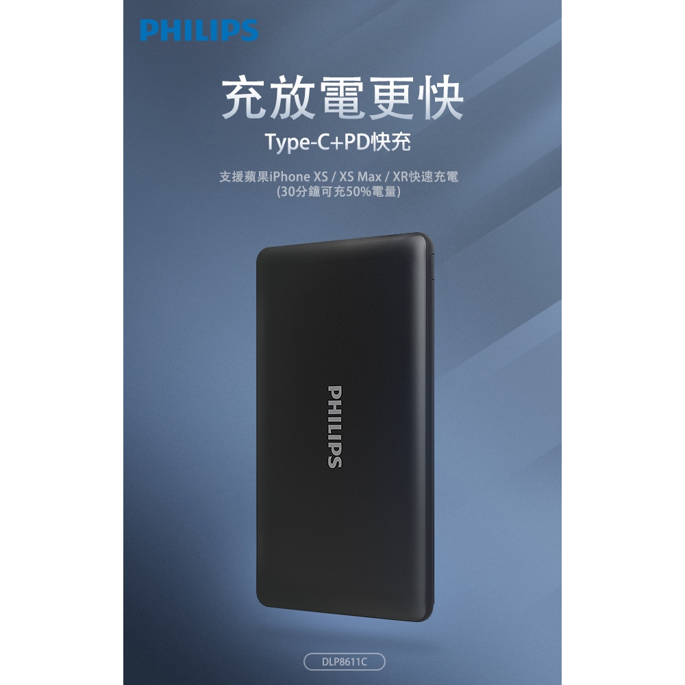 飛利浦10000mAh PD快充金屬質感行動電源DLP8611C