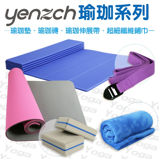 Yenzch 折疊式瑜珈墊 / TPE (寶藍色 厚6mm) RM-11109《贈外背袋》