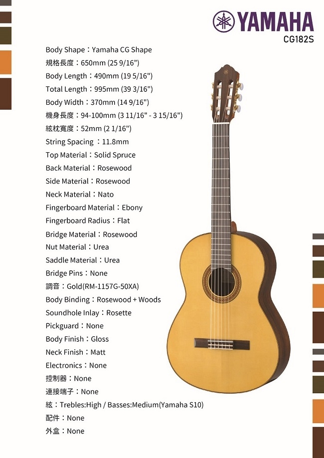 YAMAHA CG182S古典木吉他/實心雲杉面板