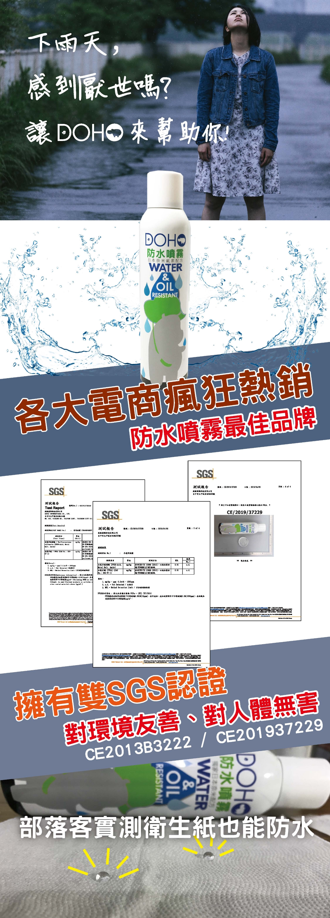 【DOHO】日本奈米防水噴霧300ml