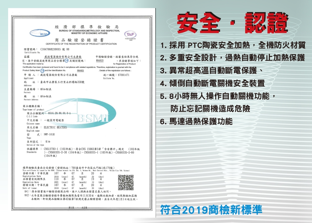 威技 冷暖兩用循環扇 (NWF-101H)