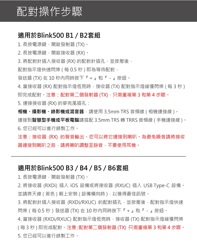 Saramonic楓笛 Blink500 B5(TX+RXUC) 一對一無線麥克風套裝