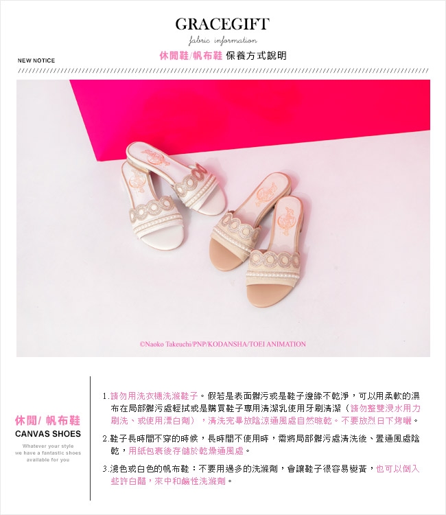 Grace gift-美少女戰士電繡花邊涼拖鞋 米白