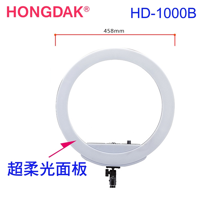 HONGDAK 18吋環形燈HD1000B送240CM燈架