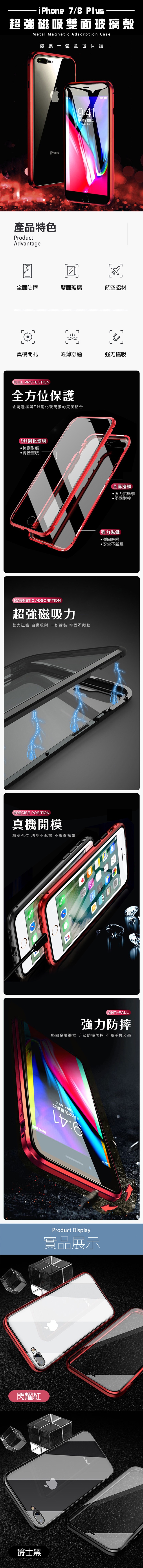 iPhone 7/8Plus 金屬磁吸 雙面 360度全包 鋼化玻璃手機殼