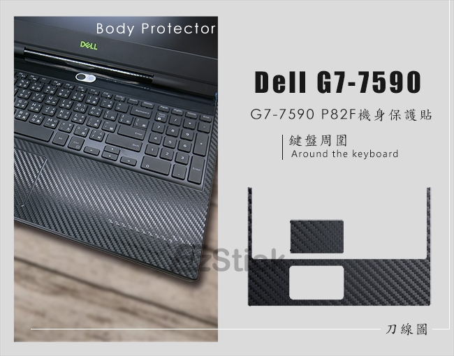 EZstick DELL Gaming G7 7590 P82F 黑色立體紋機身貼