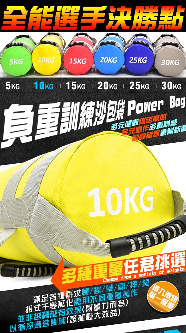 10公斤負重沙袋 10KG重訓沙包袋 Power Bag