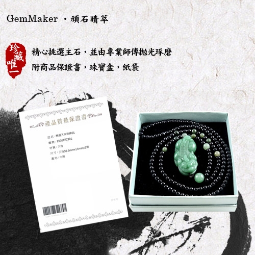 GemMaker頑石睛萃 招財貔貅東菱玉項鍊27g