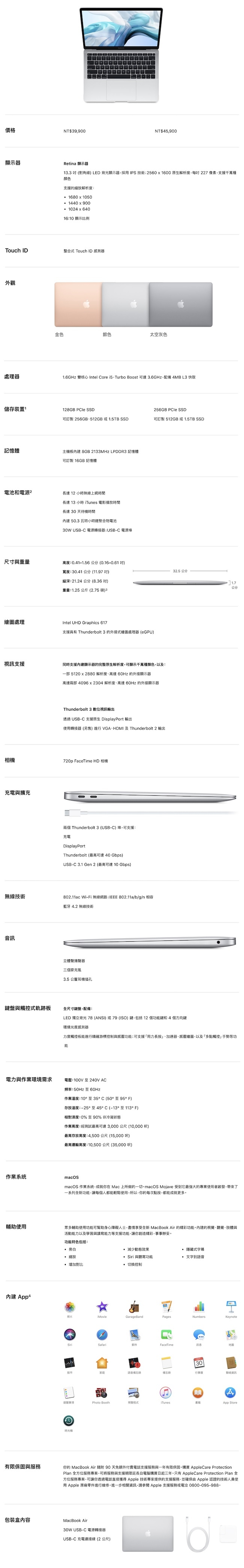 (福利品)Apple MacBook Air 第八代13吋/i5/8GB/128GB