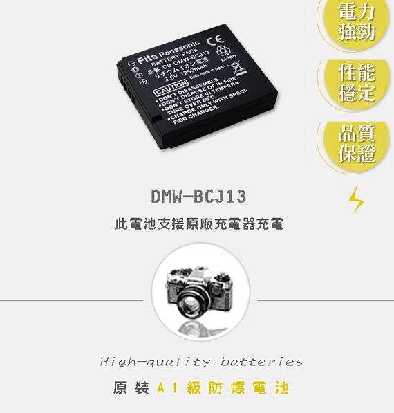 WELLY For DMW-BCJ13 / BCJ13 高容量防爆相機鋰電池