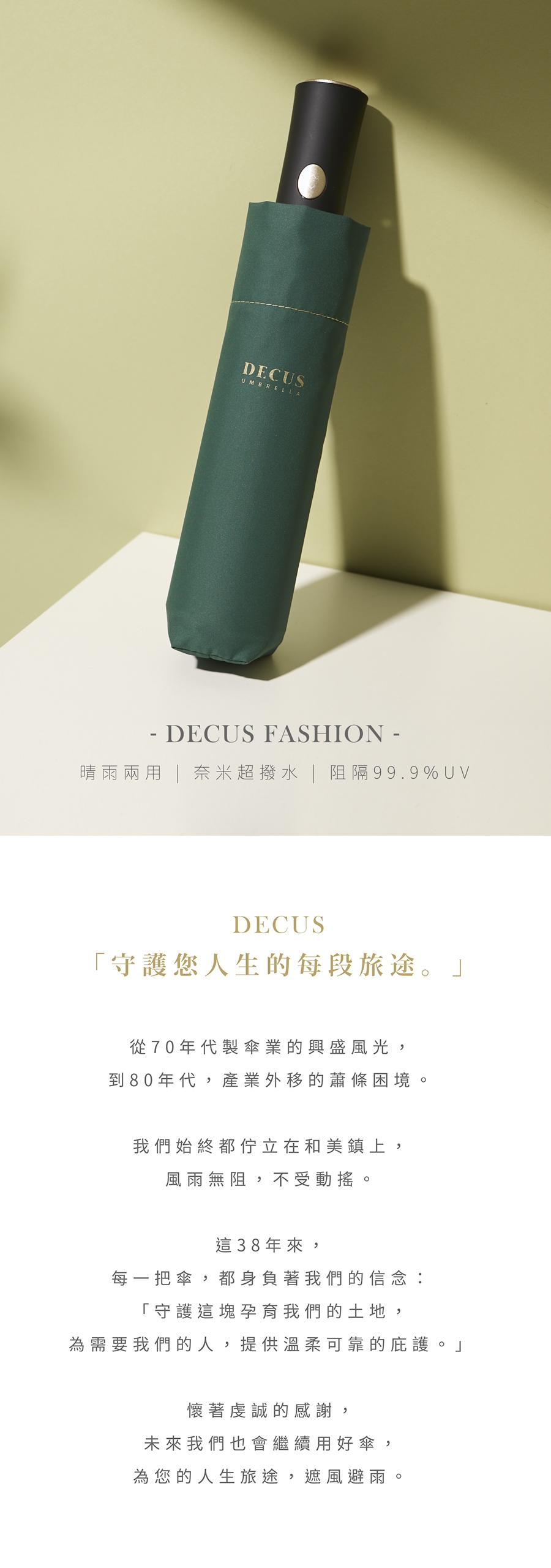 【DECUS】POCKET AUTO 仕幔省力自動折傘(翡冷翠)