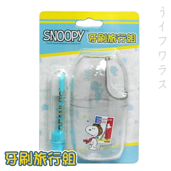 史努比 SNOOPY牙刷旅行組-2組入