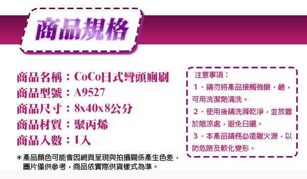 【金獎】CoCo日式彎頭廁刷